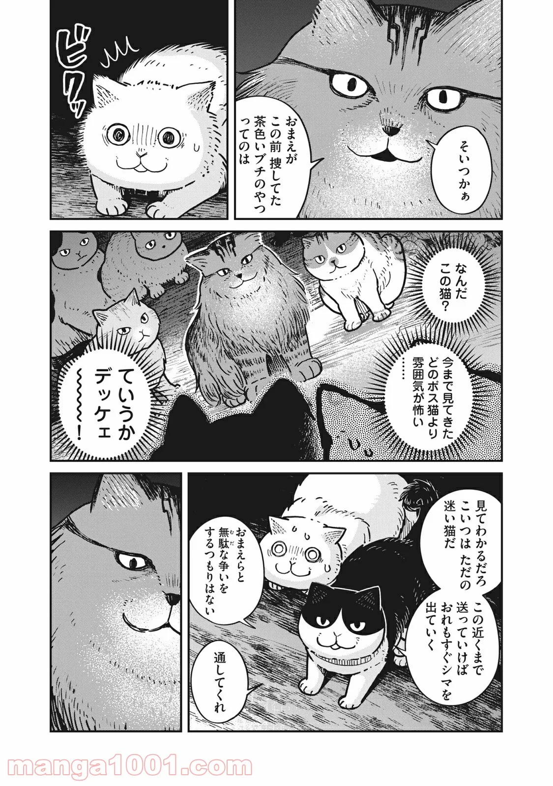 ツレ猫 マルルとハチ 第4話 - Page 15