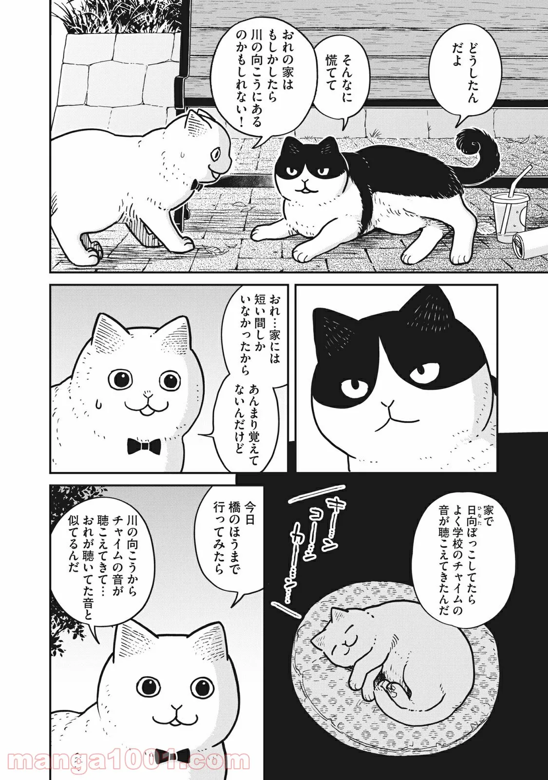 ツレ猫 マルルとハチ 第4話 - Page 6