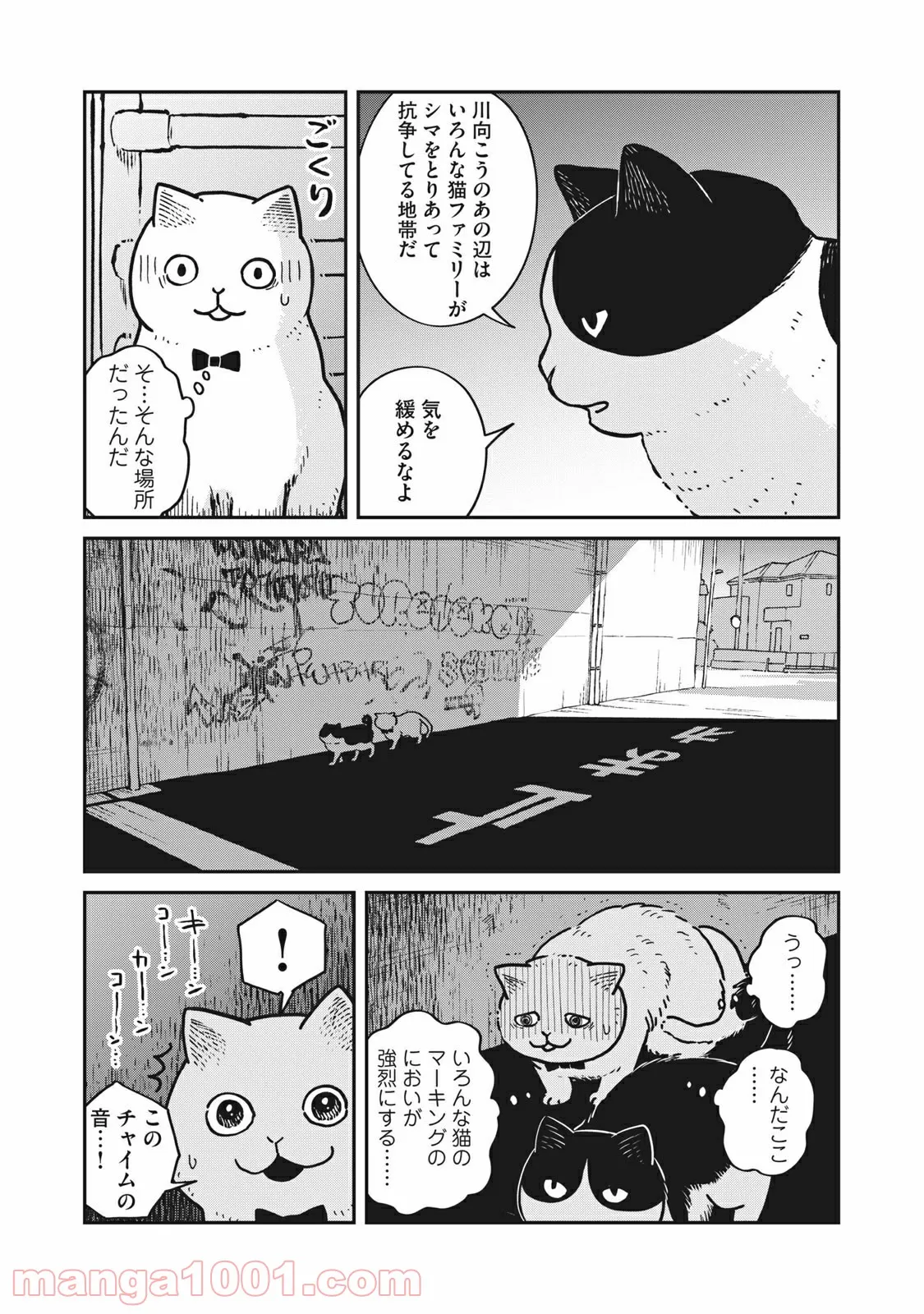 ツレ猫 マルルとハチ 第4話 - Page 9