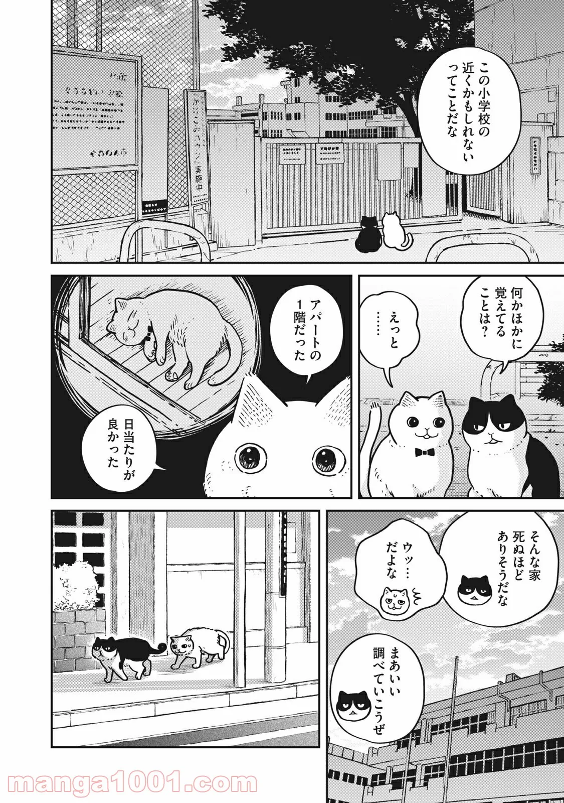 ツレ猫 マルルとハチ 第4話 - Page 10