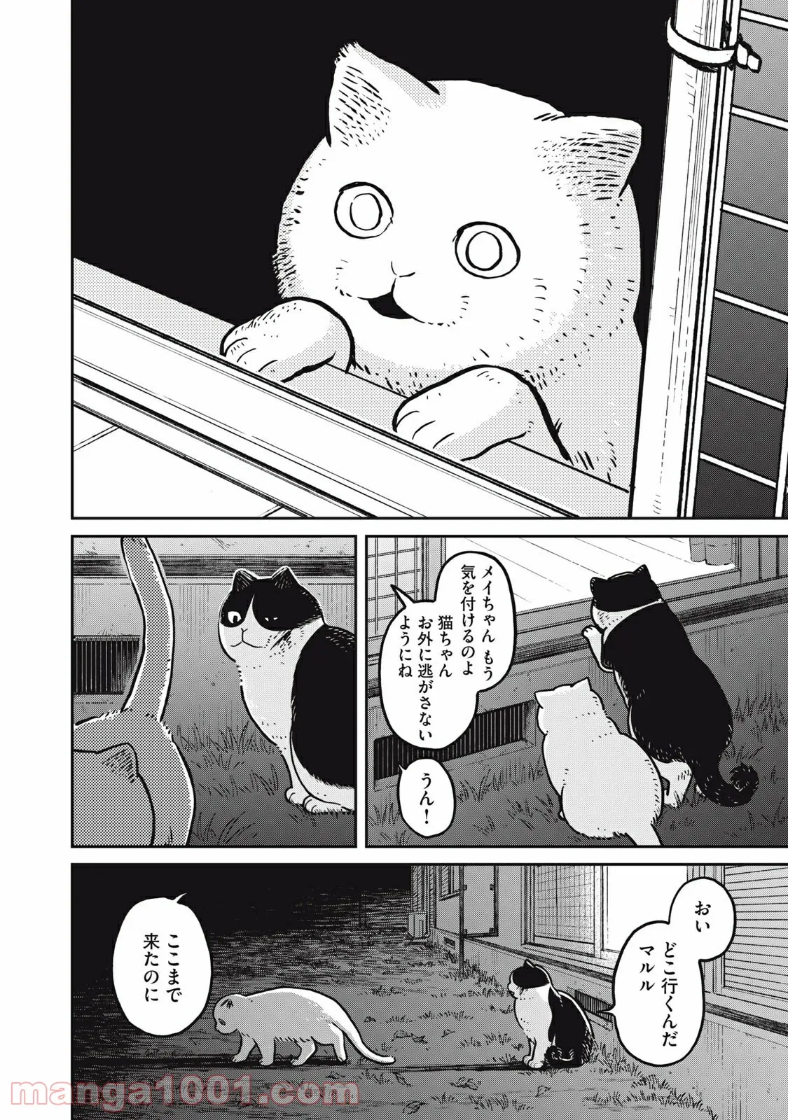 ツレ猫 マルルとハチ 第5話 - Page 14