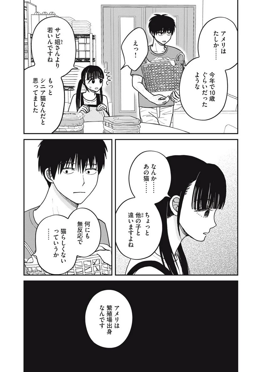 ツレ猫 マルルとハチ 第32話 - Page 7