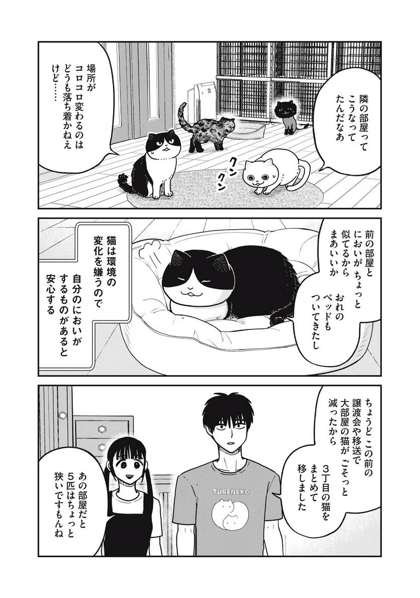 ツレ猫 マルルとハチ 第29話 - Page 2