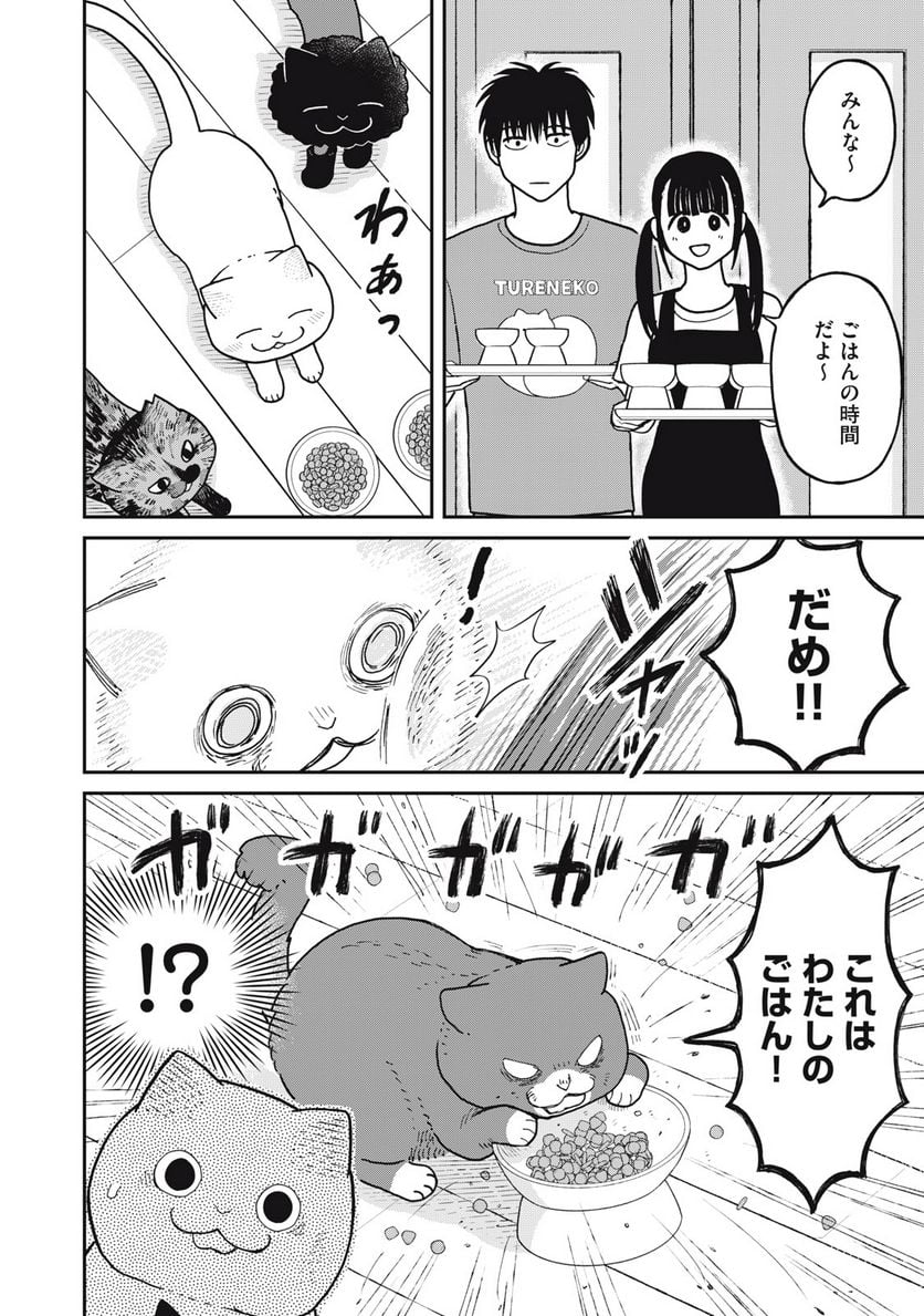 ツレ猫 マルルとハチ 第29話 - Page 8