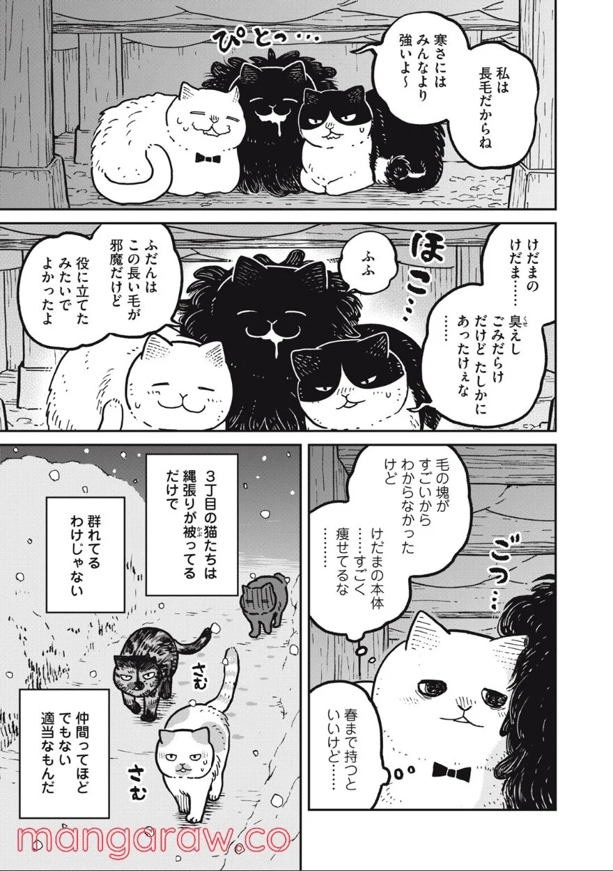 ツレ猫 マルルとハチ 第7話 - Page 11