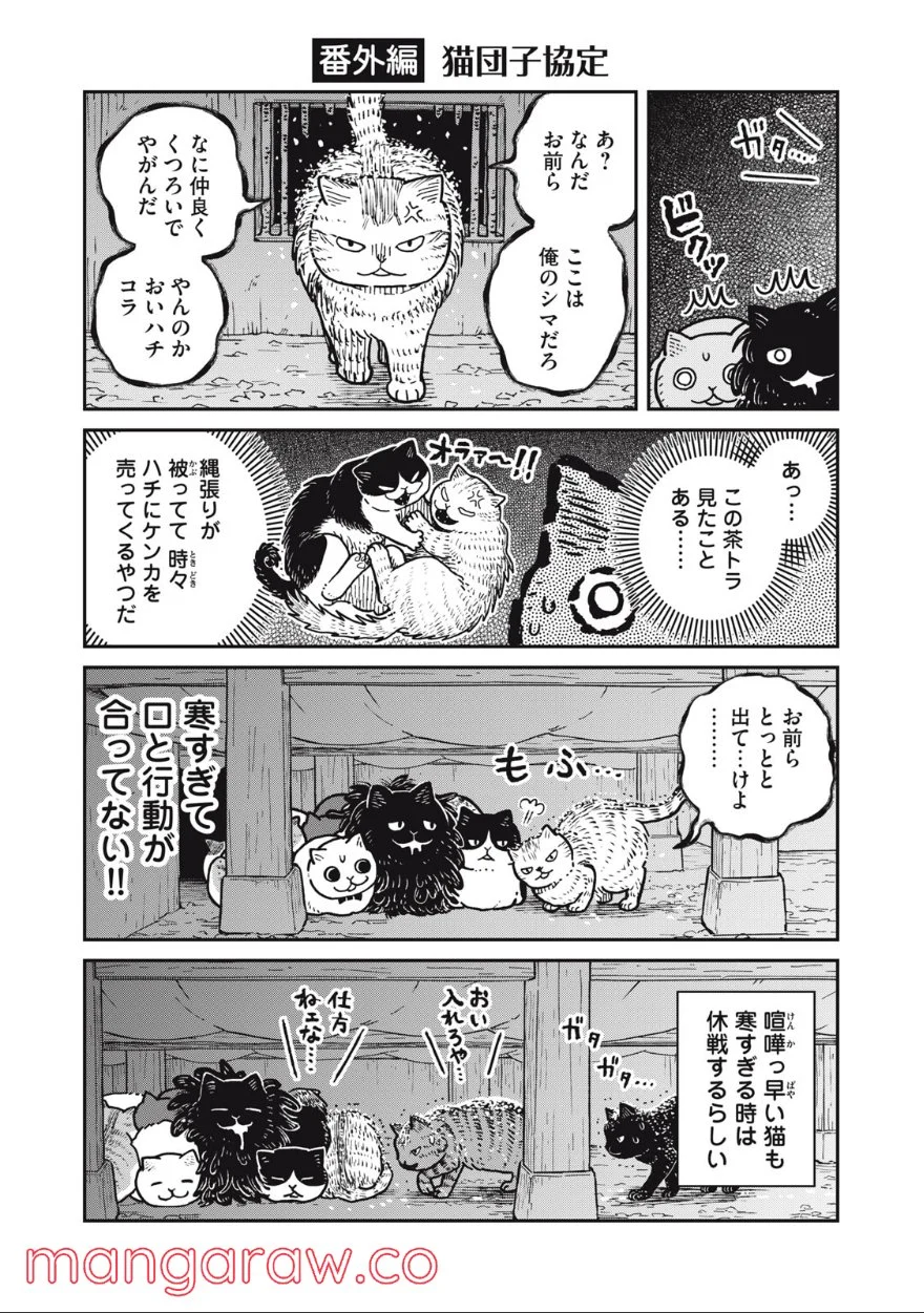 ツレ猫 マルルとハチ 第7話 - Page 13