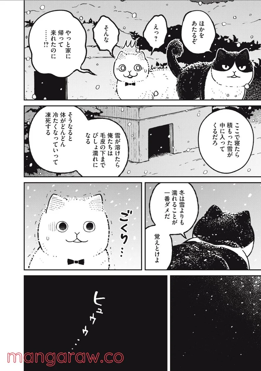 ツレ猫 マルルとハチ 第7話 - Page 6