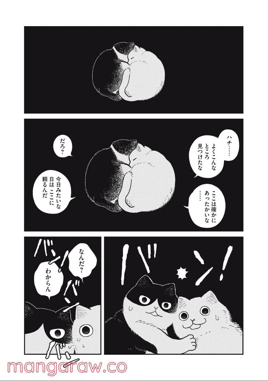 ツレ猫 マルルとハチ 第7話 - Page 7