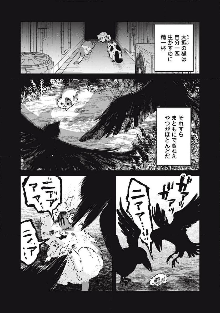 ツレ猫 マルルとハチ 第46話 - Page 8