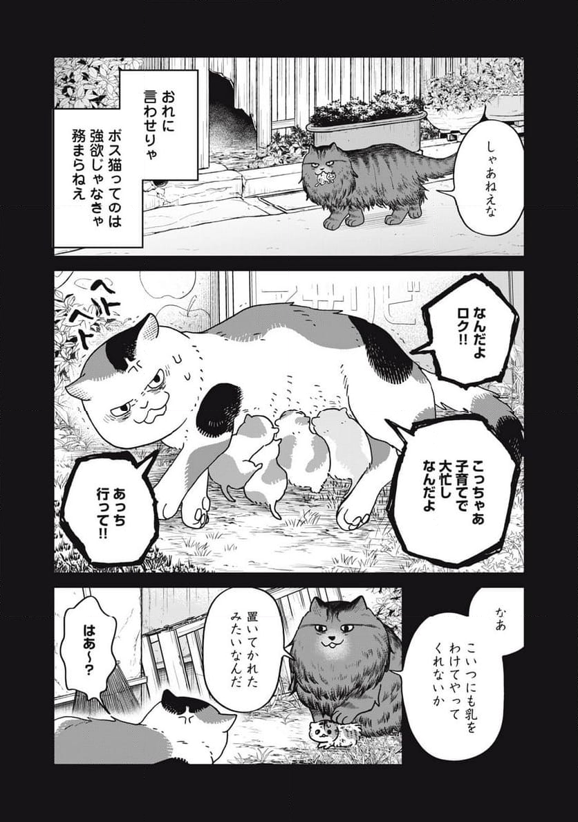 ツレ猫 マルルとハチ 第46話 - Page 10