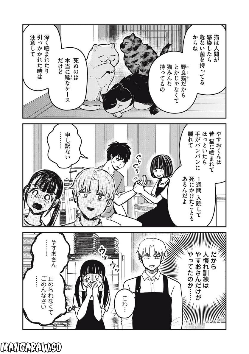 ツレ猫 マルルとハチ 第24話 - Page 6