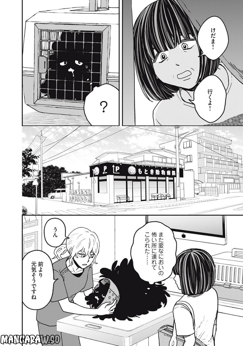 ツレ猫 マルルとハチ 第24話 - Page 8