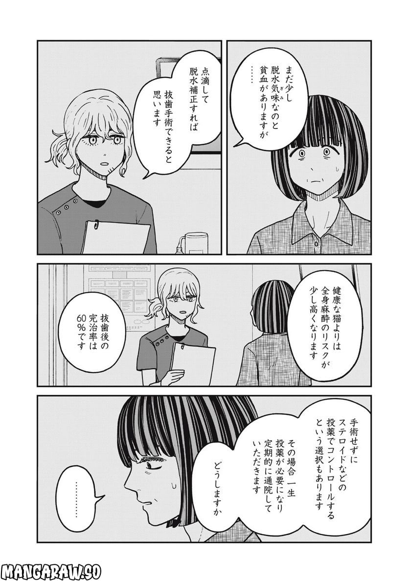 ツレ猫 マルルとハチ 第24話 - Page 10