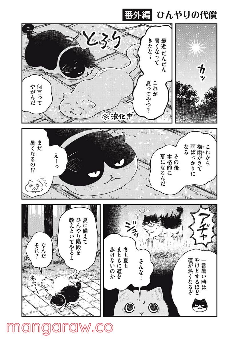 ツレ猫 マルルとハチ 第15話 - Page 1