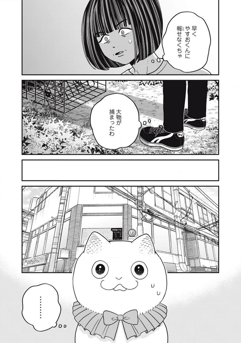 ツレ猫 マルルとハチ 第42話 - Page 3