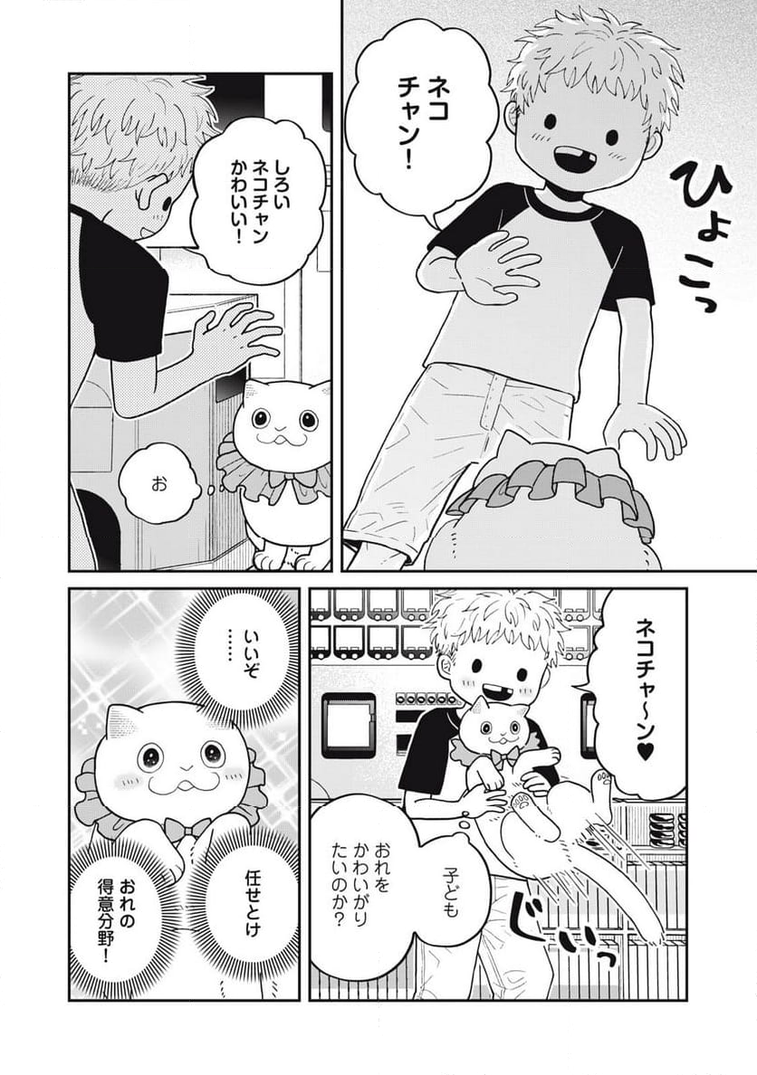 ツレ猫 マルルとハチ 第42話 - Page 6