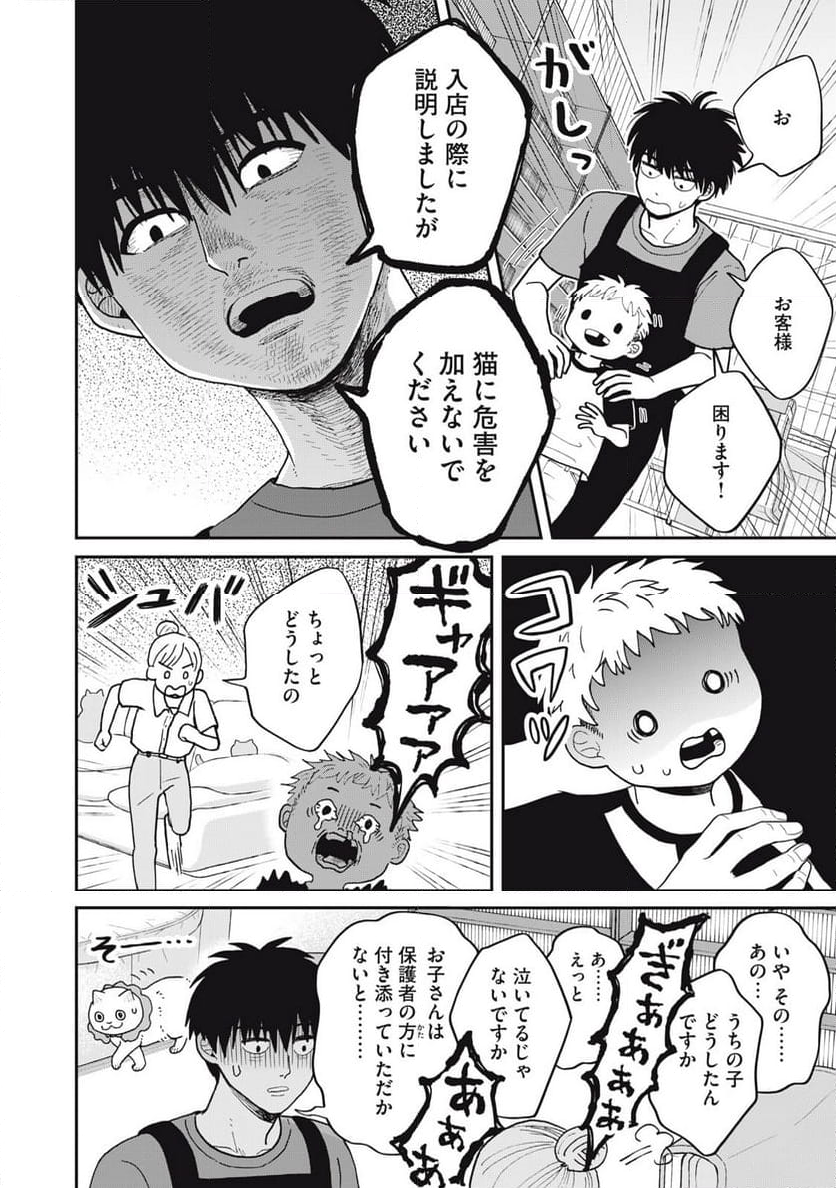 ツレ猫 マルルとハチ 第42話 - Page 8