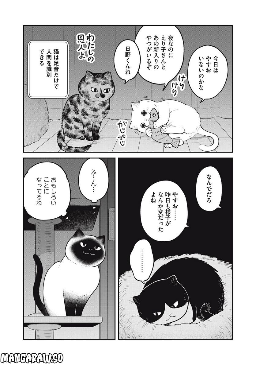 ツレ猫 マルルとハチ 第26話 - Page 12