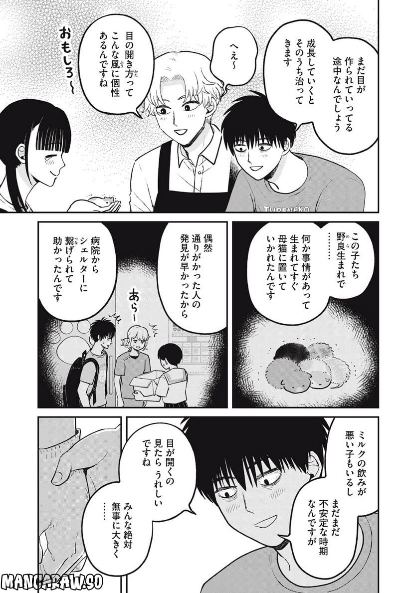 ツレ猫 マルルとハチ 第26話 - Page 5