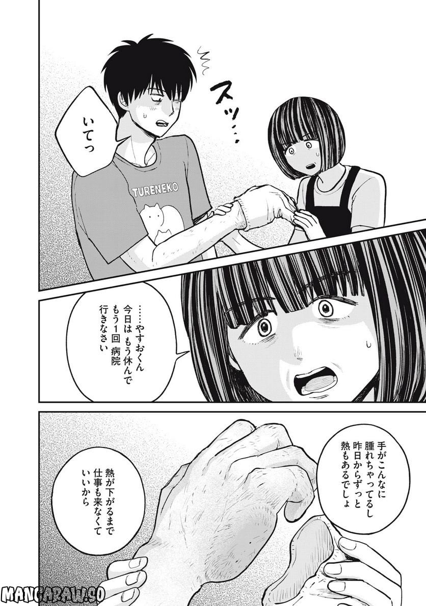 ツレ猫 マルルとハチ 第26話 - Page 6