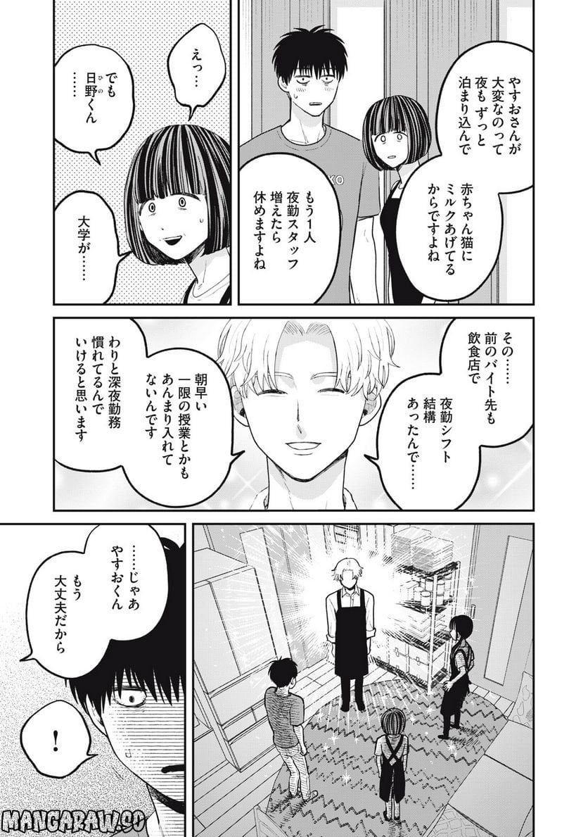 ツレ猫 マルルとハチ 第26話 - Page 9