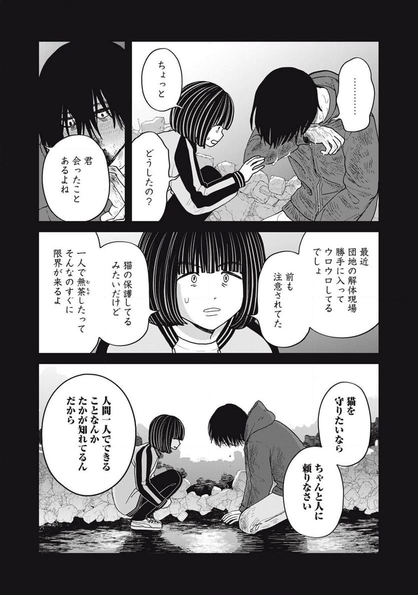 ツレ猫 マルルとハチ 第37話 - Page 11