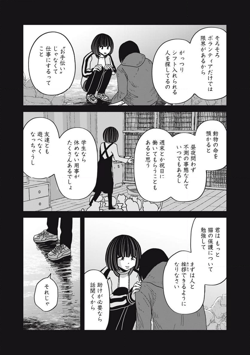 ツレ猫 マルルとハチ 第37話 - Page 13