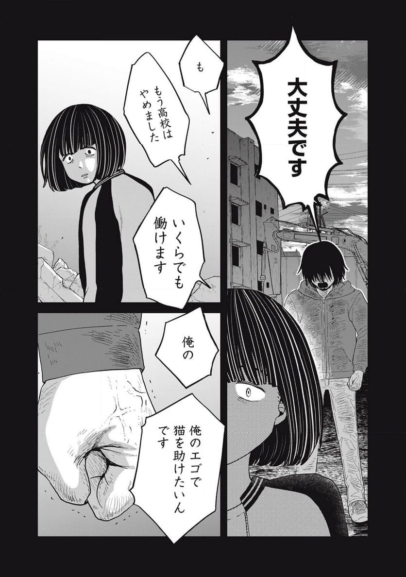 ツレ猫 マルルとハチ 第37話 - Page 14