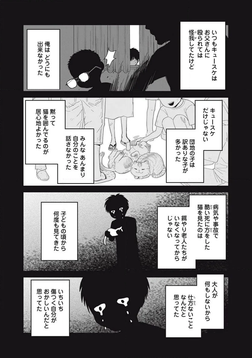 ツレ猫 マルルとハチ 第37話 - Page 4