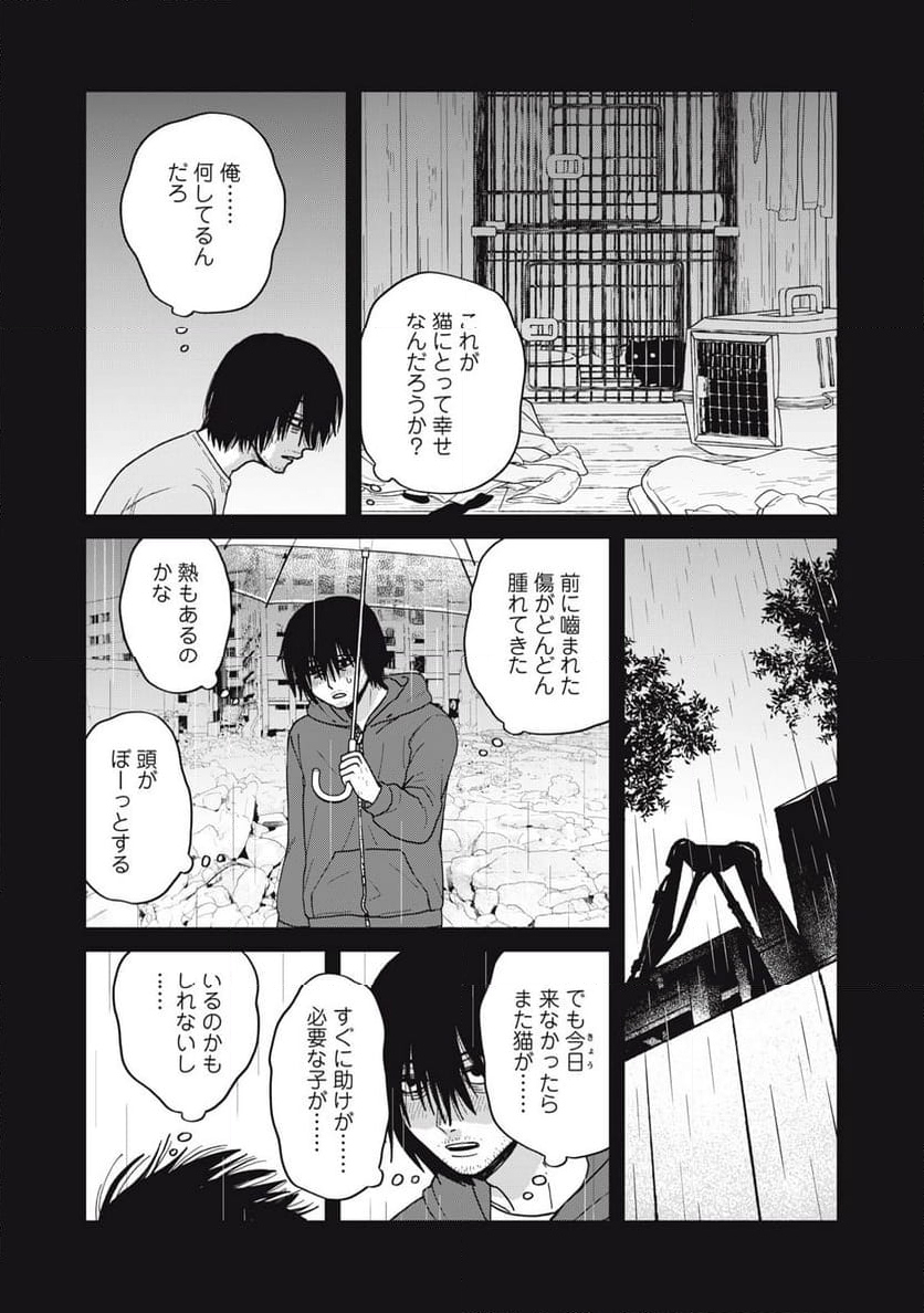 ツレ猫 マルルとハチ 第37話 - Page 9