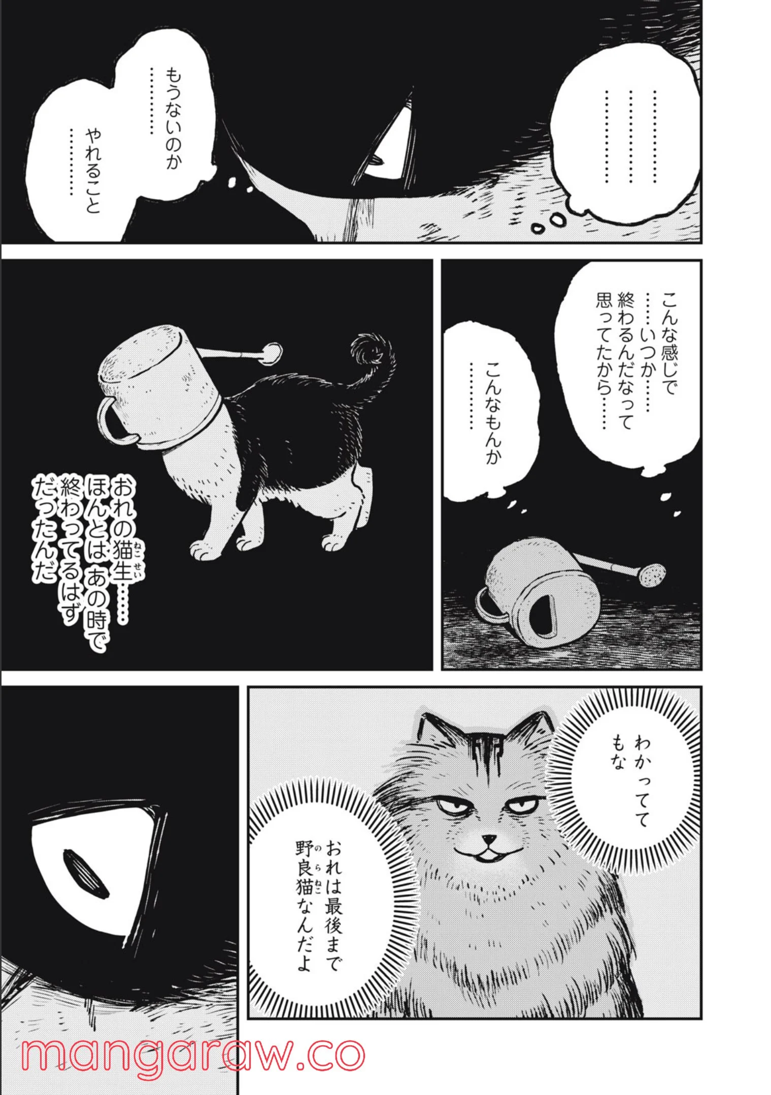 ツレ猫 マルルとハチ 第11話 - Page 5