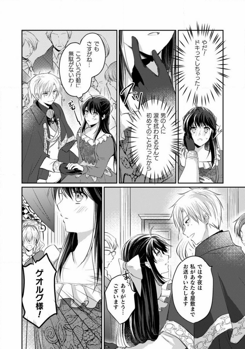 お気楽令嬢は、婚約破棄にほくそ笑む - 第2話 - Page 22