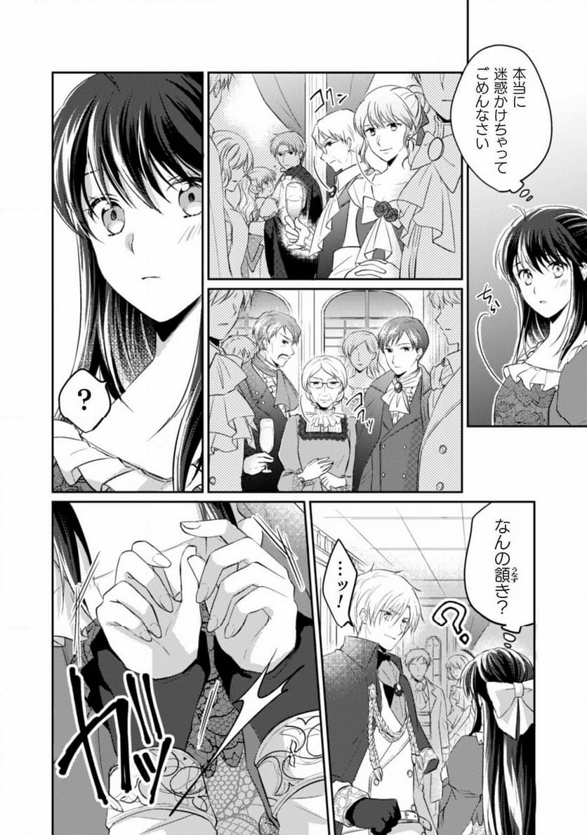 お気楽令嬢は、婚約破棄にほくそ笑む - 第2話 - Page 32