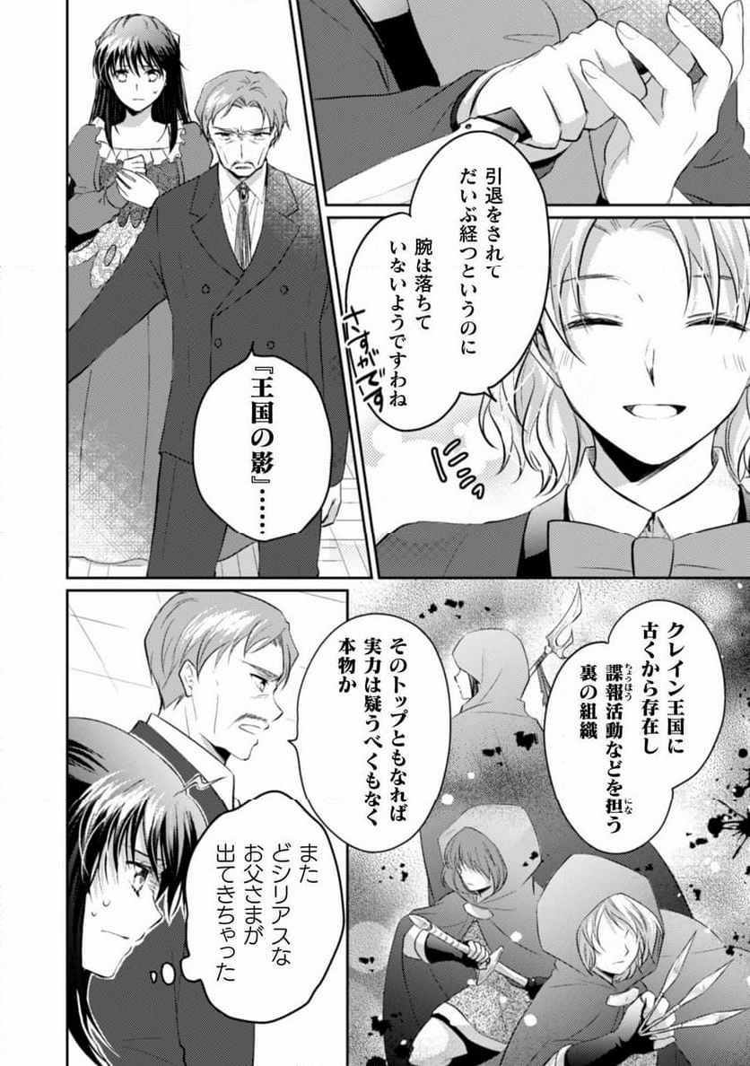 お気楽令嬢は、婚約破棄にほくそ笑む - 第5話 - Page 2