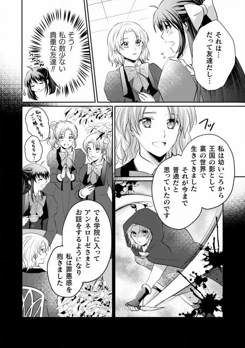 お気楽令嬢は、婚約破棄にほくそ笑む - 第5話 - Page 12