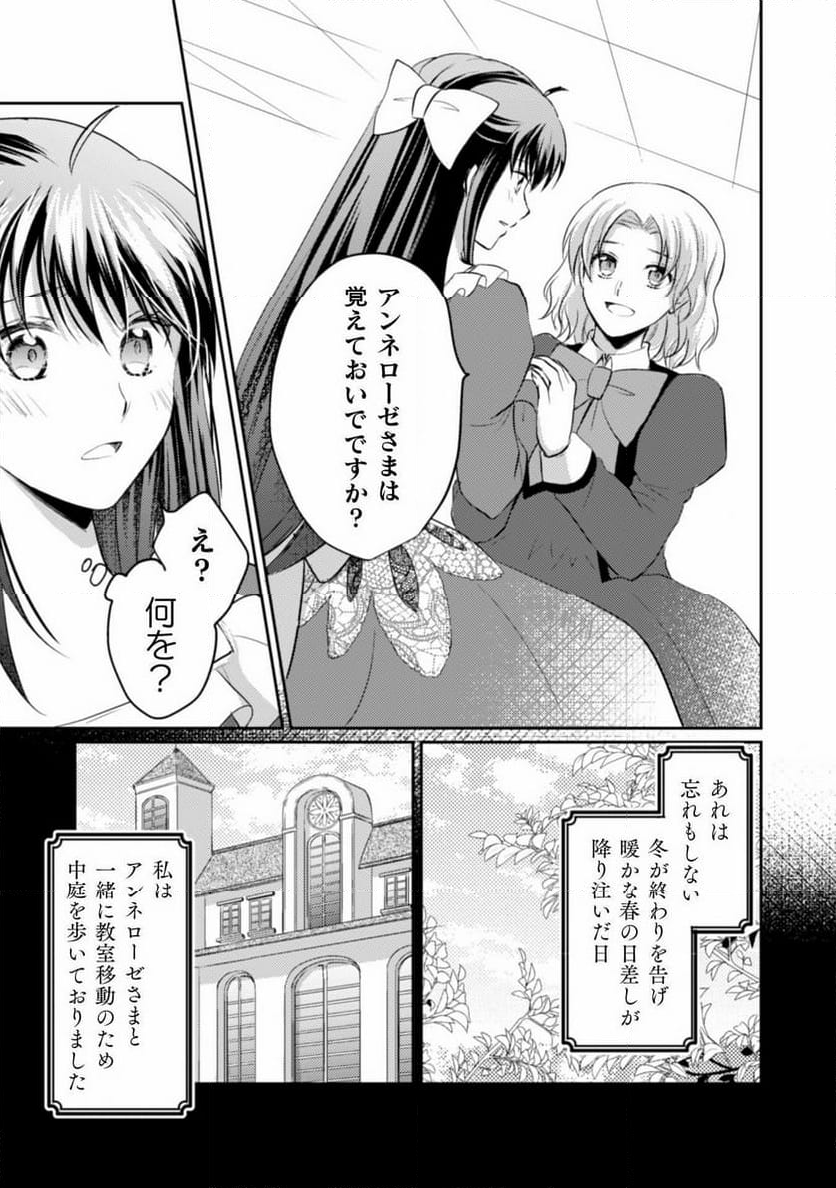 お気楽令嬢は、婚約破棄にほくそ笑む - 第5話 - Page 15