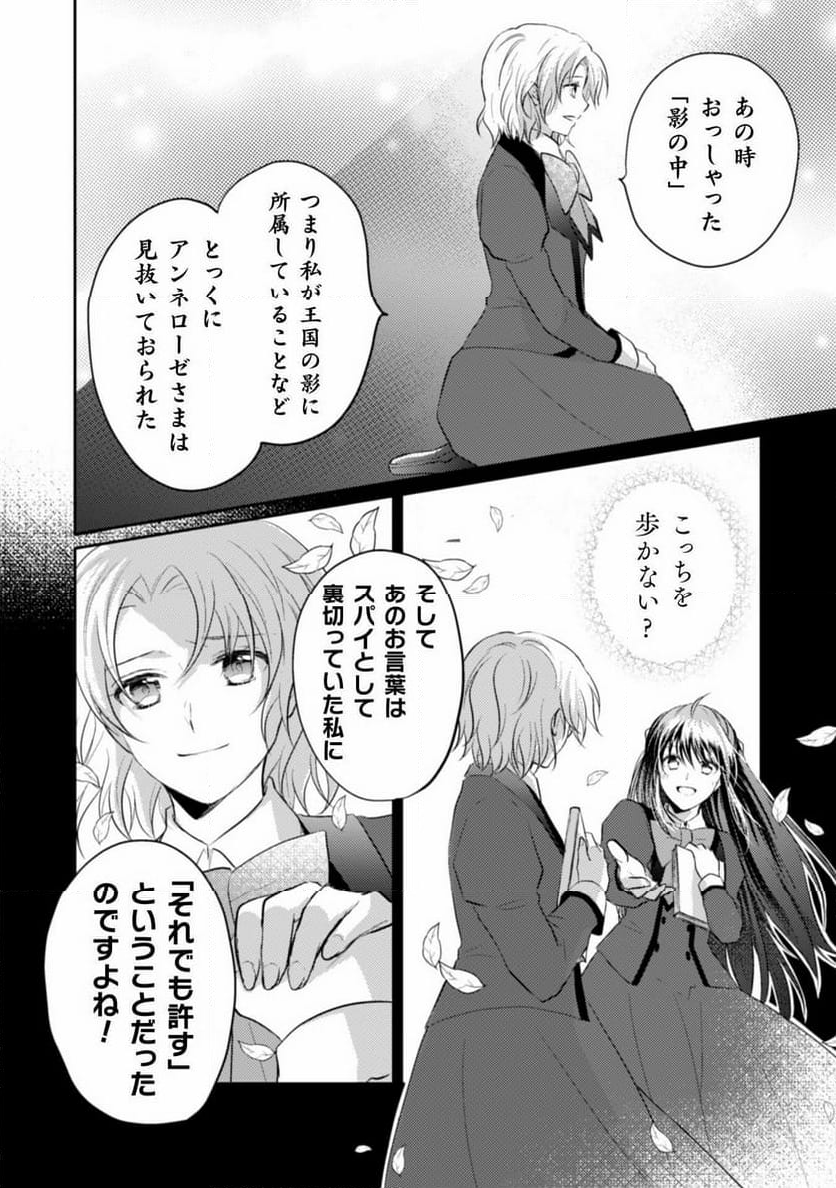 お気楽令嬢は、婚約破棄にほくそ笑む - 第5話 - Page 20