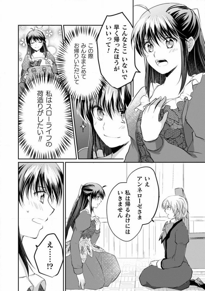 お気楽令嬢は、婚約破棄にほくそ笑む - 第5話 - Page 24