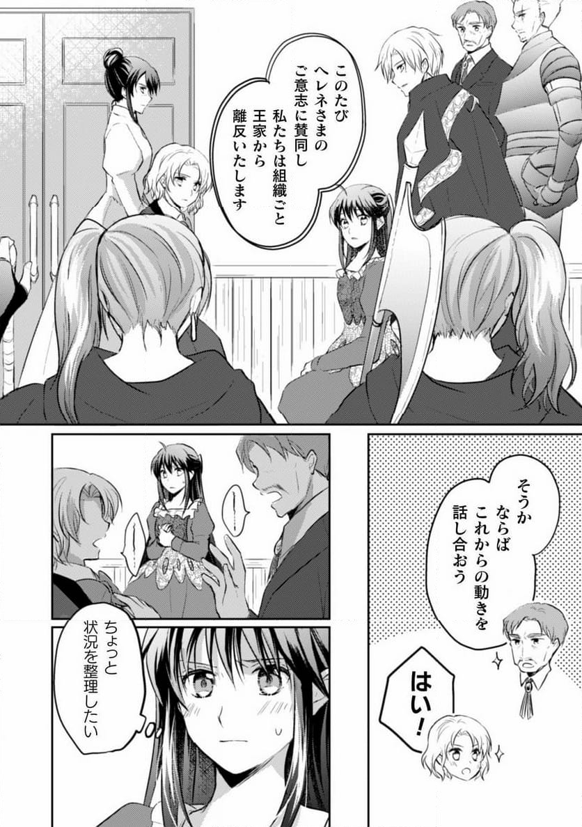 お気楽令嬢は、婚約破棄にほくそ笑む - 第5話 - Page 30