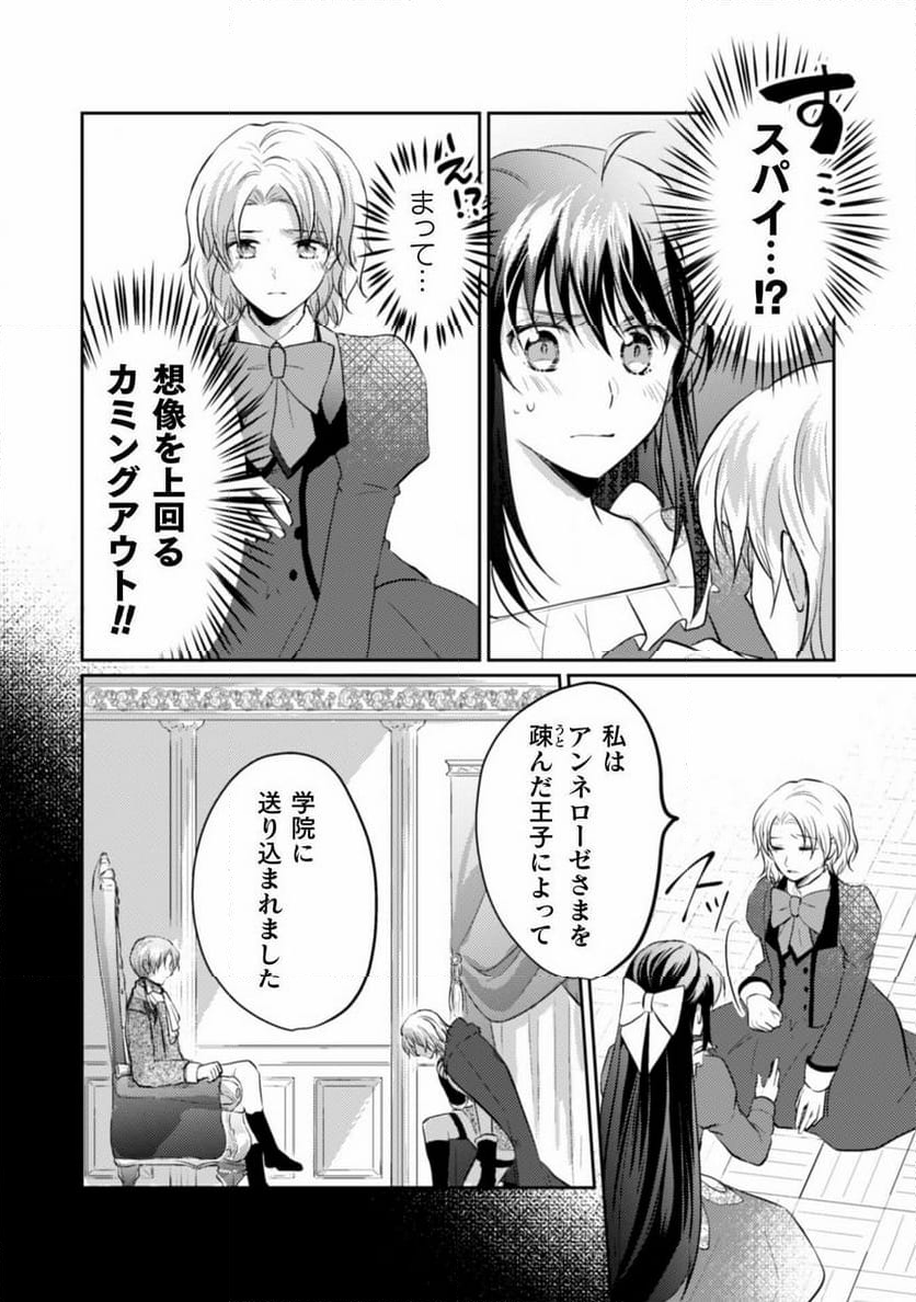 お気楽令嬢は、婚約破棄にほくそ笑む - 第5話 - Page 10