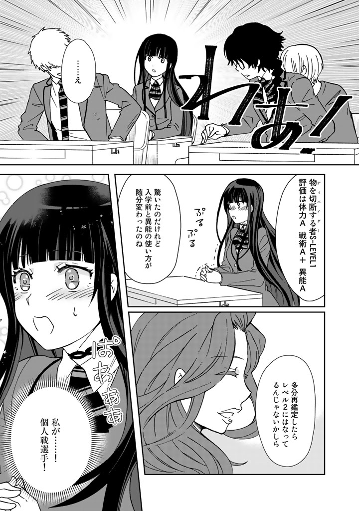 クズ異能【温度を変える者《サーモオペレーター》】の 俺が無双するまで 第12話 - Page 11