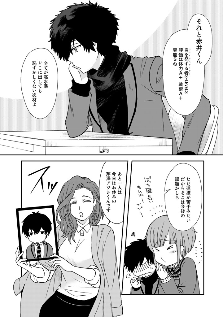 クズ異能【温度を変える者《サーモオペレーター》】の 俺が無双するまで 第12話 - Page 12