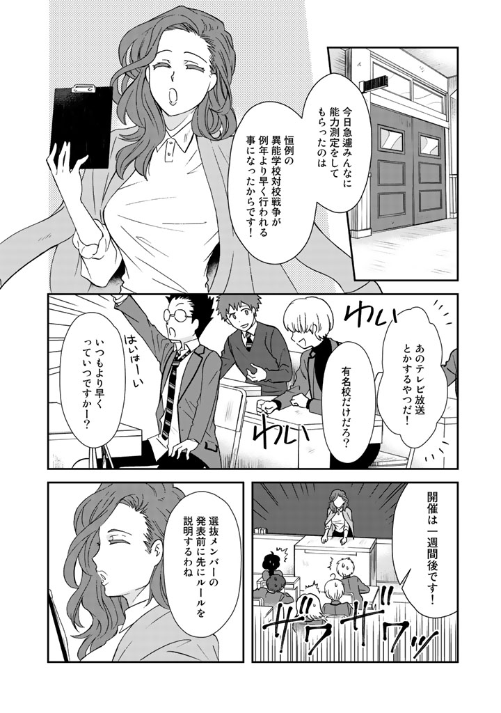 クズ異能【温度を変える者《サーモオペレーター》】の 俺が無双するまで - 第12話 - Page 6