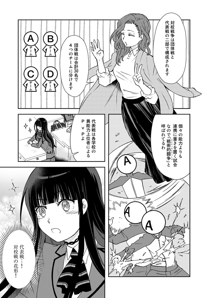 クズ異能【温度を変える者《サーモオペレーター》】の 俺が無双するまで 第12話 - Page 7