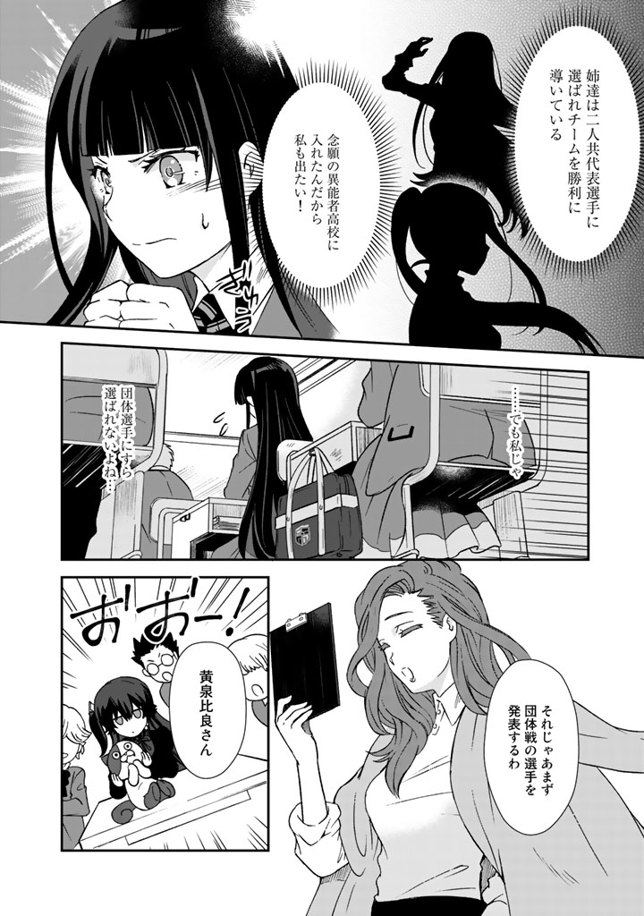 クズ異能【温度を変える者《サーモオペレーター》】の 俺が無双するまで 第12話 - Page 8