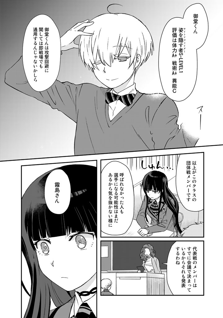 クズ異能【温度を変える者《サーモオペレーター》】の 俺が無双するまで 第12話 - Page 10