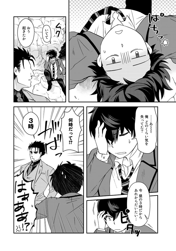 クズ異能【温度を変える者《サーモオペレーター》】の 俺が無双するまで 第18話 - Page 2