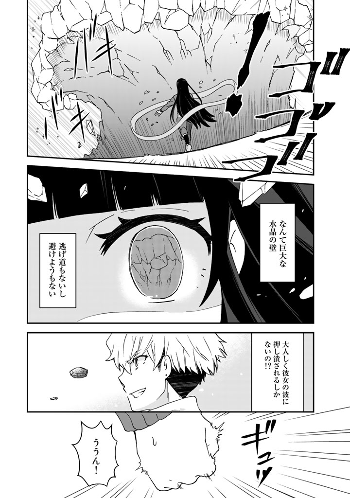 クズ異能【温度を変える者《サーモオペレーター》】の 俺が無双するまで 第18話 - Page 12