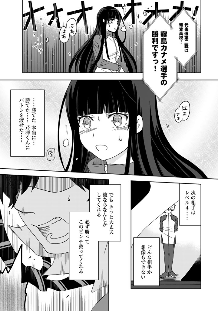 クズ異能【温度を変える者《サーモオペレーター》】の 俺が無双するまで 第18話 - Page 15