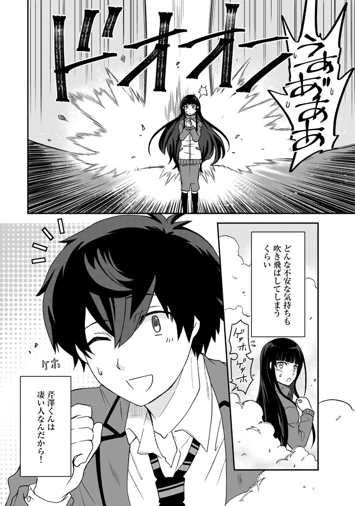 クズ異能【温度を変える者《サーモオペレーター》】の 俺が無双するまで 第18話 - Page 16